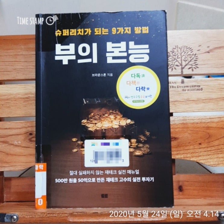  슈퍼리치가 되는법  부의 본능 브라운 스톤