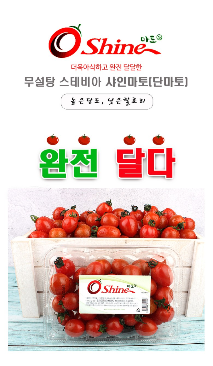 정말 다이어트에 좋은걸까, 단마토 부작용은 없나?