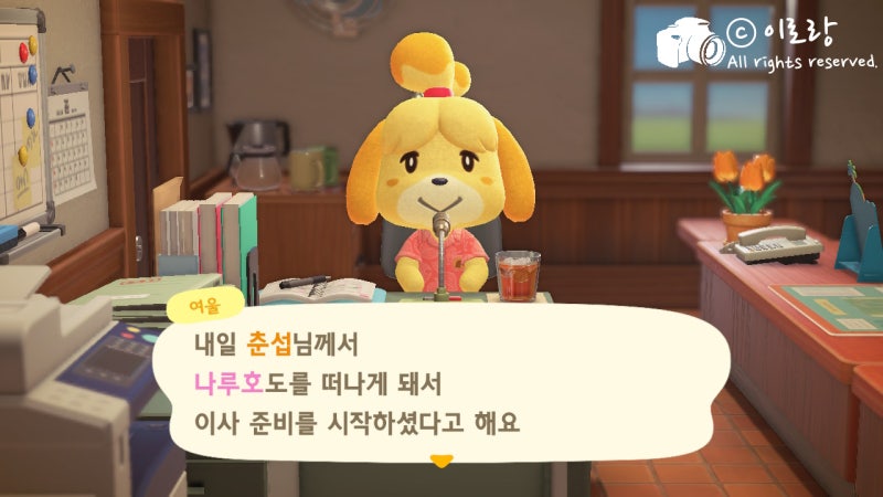 모여봐요 동물의숲 주민 이사보내기, 자연이사 : 네이버 블로그