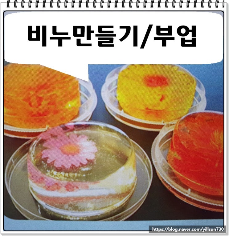  집에서비누만들기 배워서 부업 하기