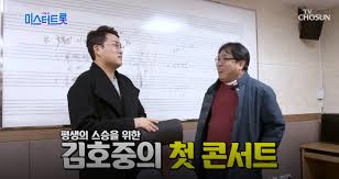  미스터트롯 김호중 고맙소 결승전무대  : 서수용 선생님 최고의 무대