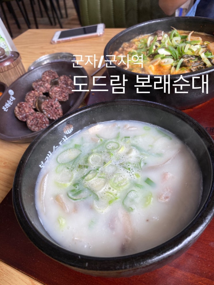  군자/세종대 : 「도드람 본래순대」 해장 혹은 술안주로 제격