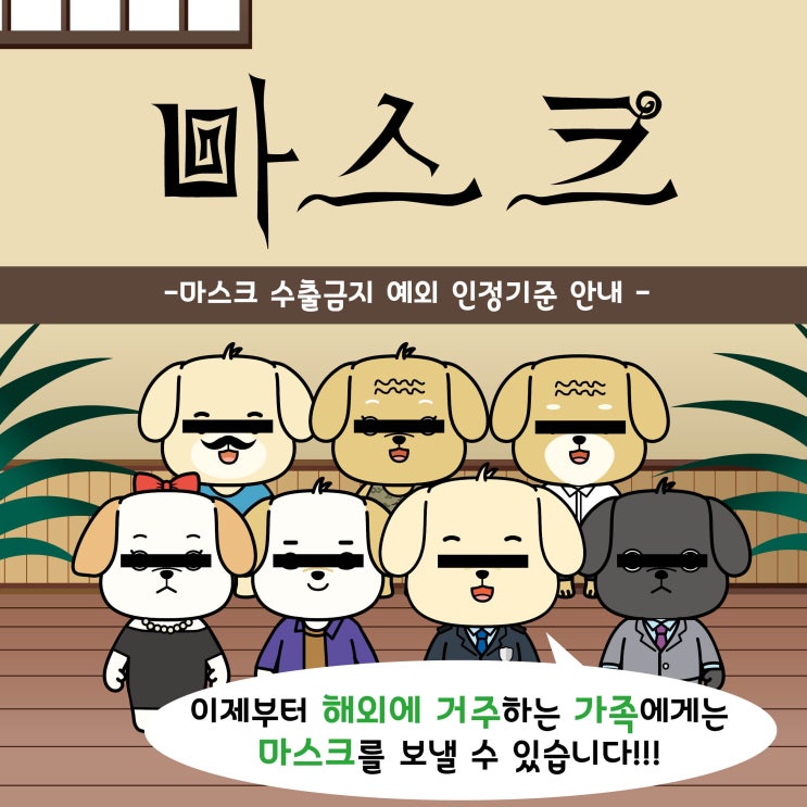  해외마스크보내기, EMS프리미엄 (5.18 시행)