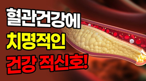주의!! 나도 몰랐던 혈관건강에 치명적인 음식 5가지! 주의!! 나도 몰랐던 혈관건강에 치명적인 음식 5가지!