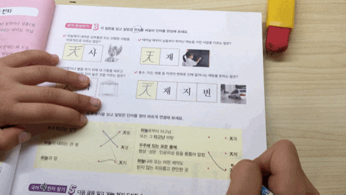  초등어휘력까지 키워주는 [초등 한자] 국어 속 한자 2