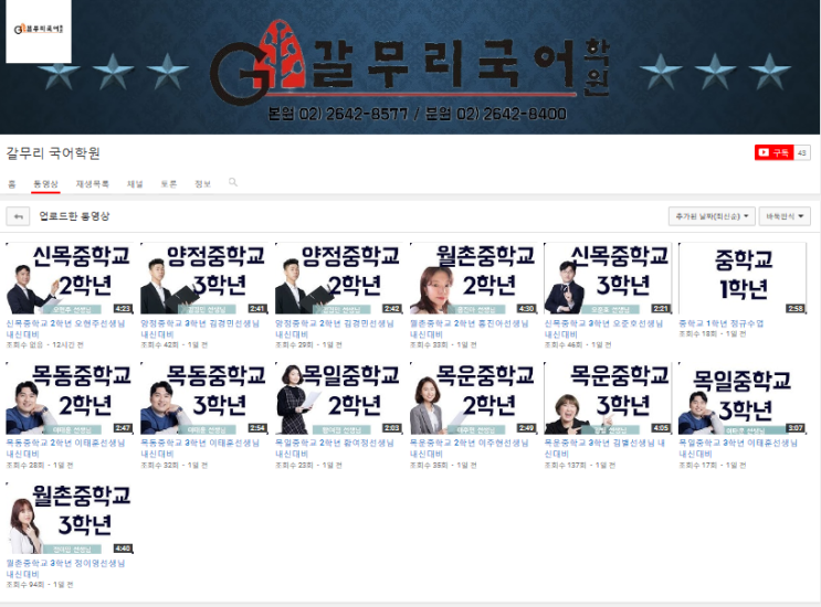  [목동국어학원 갈무리학원]   내신은 깡! 갈무리 중등부 내신시간표