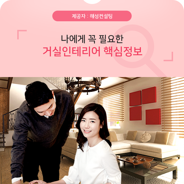  부산 화명동 인테리어 ! 거실인테리어 핵심지식