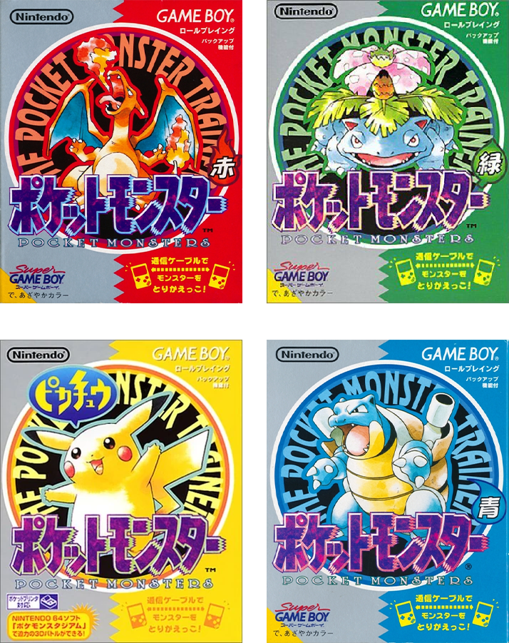 게임보이) 포켓몬스터 적, 녹, 청, 피카츄(1세대) 한글 박스아트 제작 : 네이버 블로그