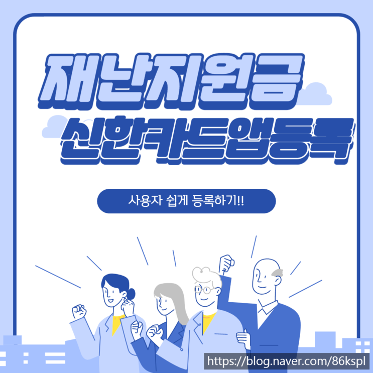 서울시 재난지원금 카드 등록 앱으로 하면 쉬워요!