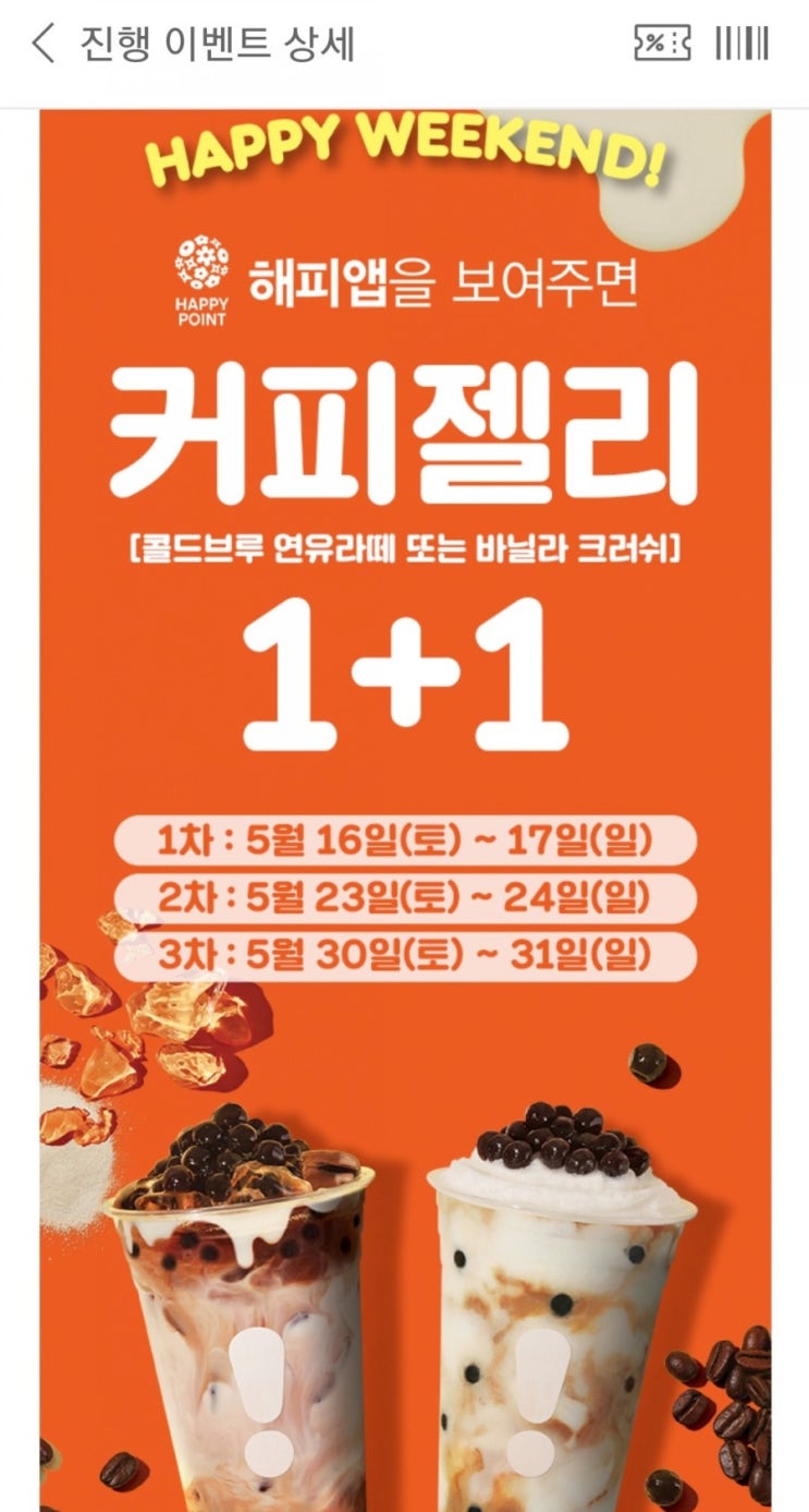  던킨도너츠 T day 해피아워/ 해피앱 커피젤리 이벤트 (시리얼도너츠/콜드브루연유라떼/바닐라크러쉬)