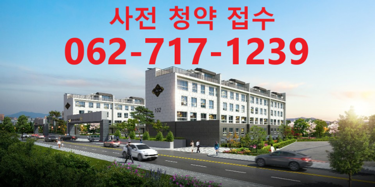 첨단 한국아델리움57 펜트&테라스 사전접수 중!!