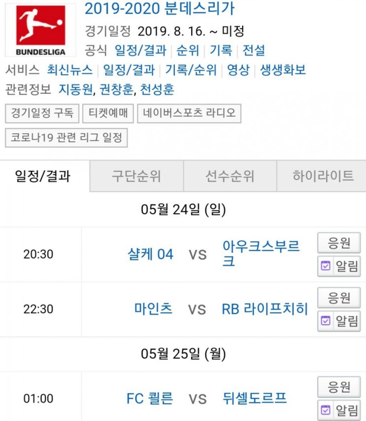 2020.05.24 분데스리가 (마인츠 라이프치히 | 쾰른 뒤셀도르프) 2020.05.24 분데스리가 (마인츠 라이프치히 | 쾰른 뒤셀도르프)