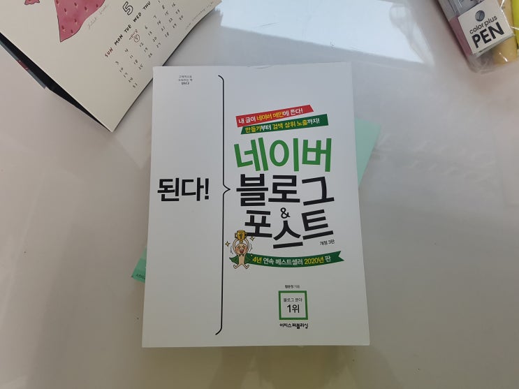  네이버 블로그 잘~ 만들기 위한 추천 도서를 소개합니다