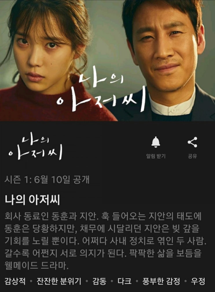  보고싶었던 드라마 - 넷플릭스Netflix 2020년 6월 공개예정