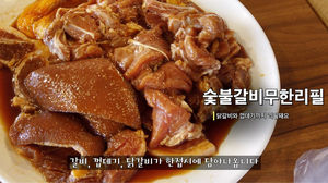 닭갈비와 껍데기도 리필되는 하남 "덕풍숯불갈비"에 다녀왔습니다 닭갈비와 껍데기도 리필되는 하남 "덕풍숯불갈비"에 다녀왔습니다