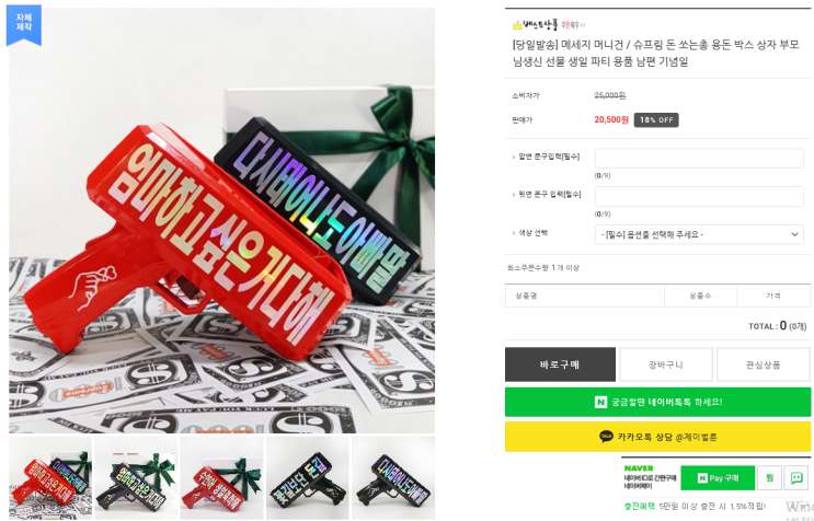  부모님 현금선물은 재치있게 머니건으로! 내돈내산 머니건 후기