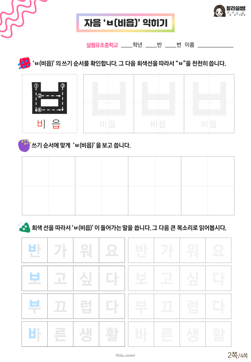 [랄라설쌤] 한글 공부 / 자음 'ㅂ(비읍)' 활동지 나눔 : 네이버 블로그
