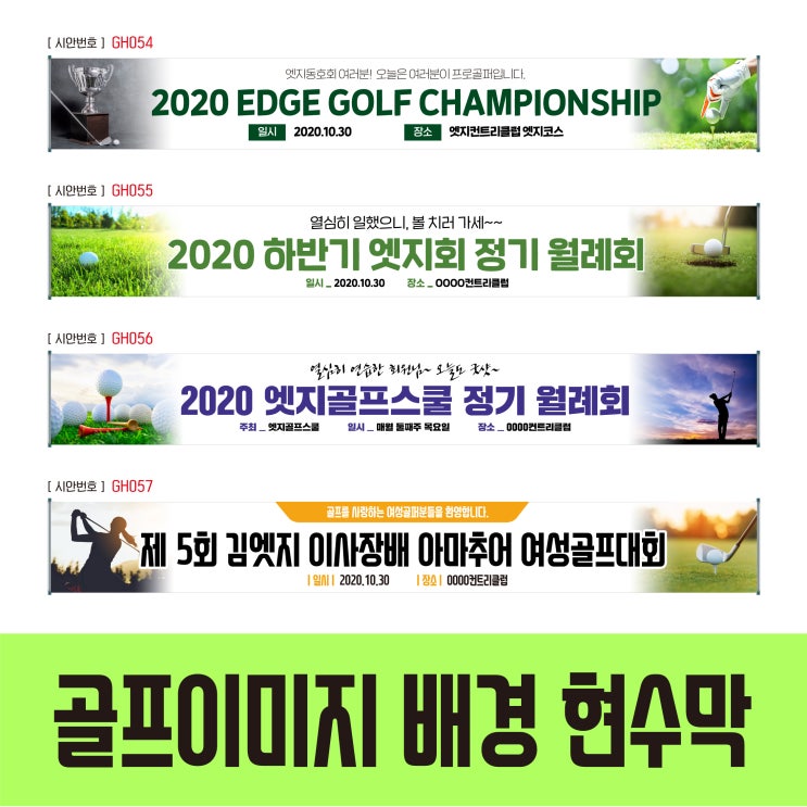  골프장 배경 이미지 골프동호회 월례회 골프모임 골프현수막 업데이트