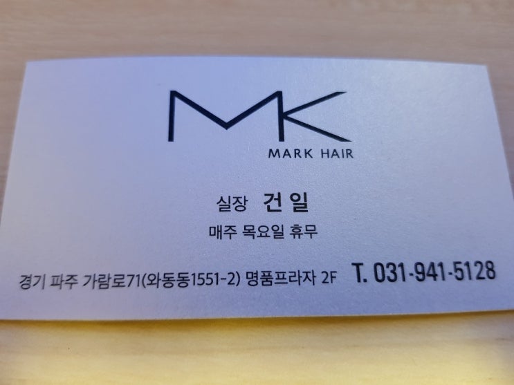  운정 마크헤어(1호점)