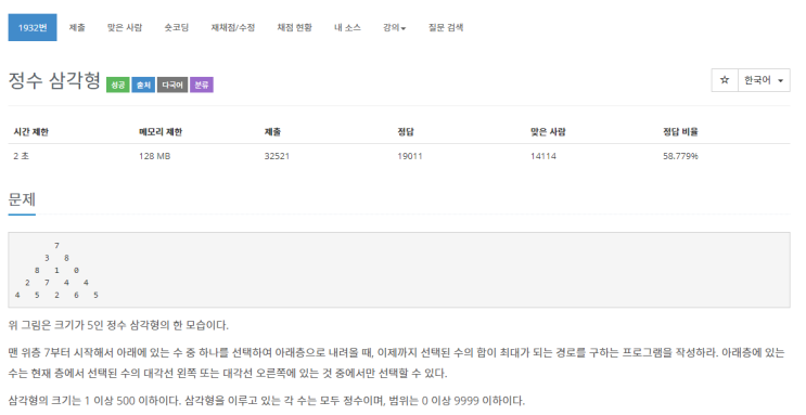  [백준] 1932번: 정수 삼각형