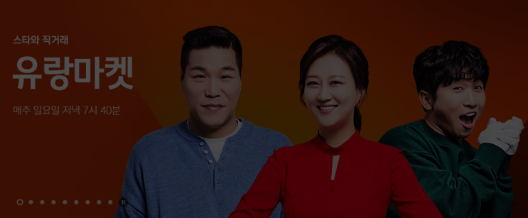 스타들의 중고물품 유랑마켓 구매방법 스타들의 중고물품 유랑마켓 구매방법