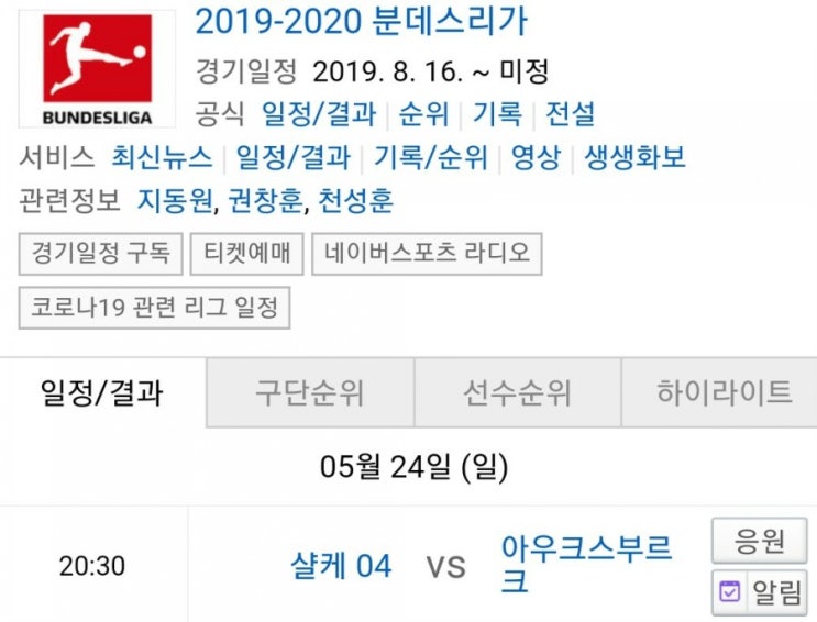 2020.05.24 분데스리가 샬케 아우크스부르크