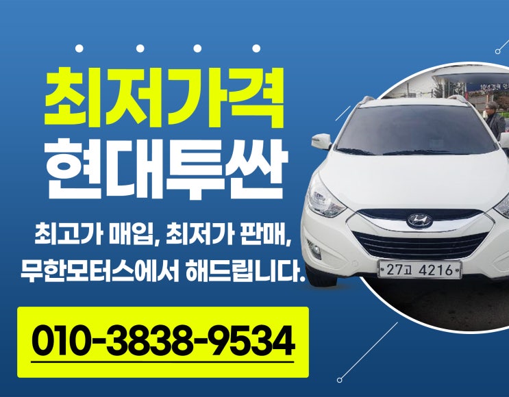  수원 도이치오토월드 현대 투싼 ix 디젤 R20 2WD LX20 스마트팩