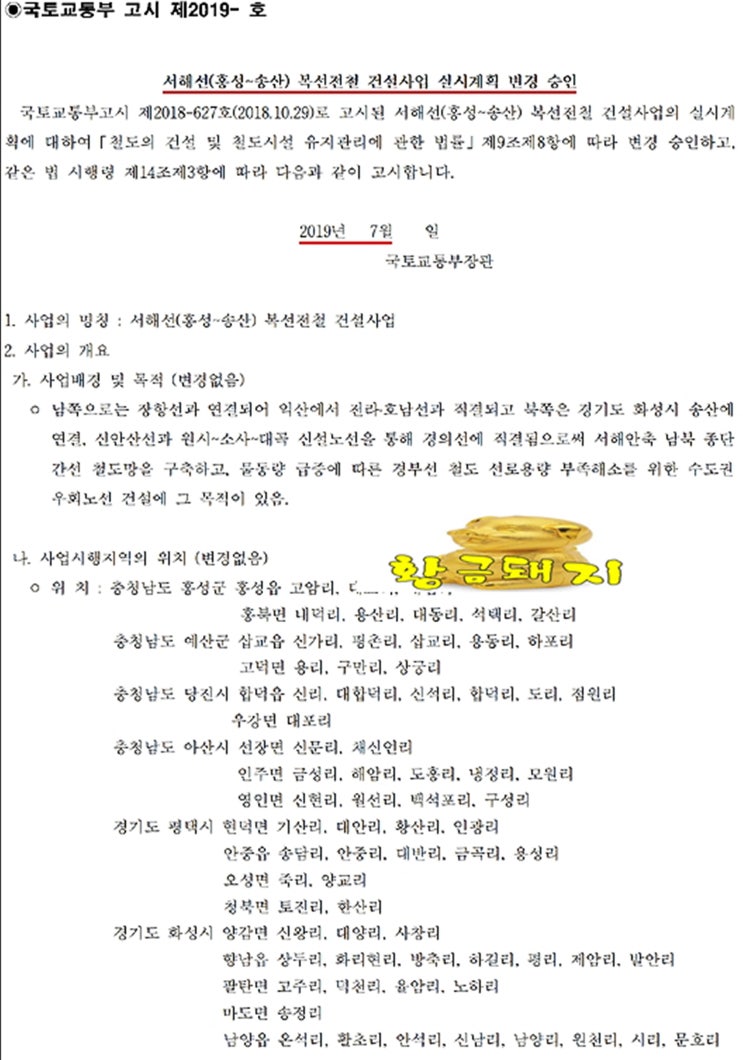  평택 안중역 개통시기 연장 및 후면부 화물적하장 추가 공사한다.