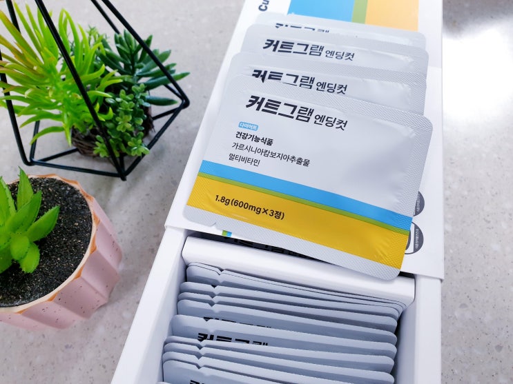 수용성 가르시니아 커트그램 엔딩컷!