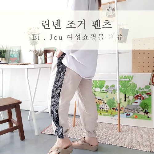  페이즐리 포인트 린넨조거팬츠 bi.jou 에서 겟!