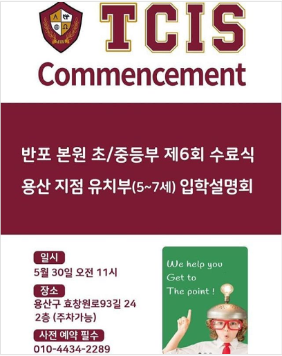  [TCIS] TCIS 입학설명회