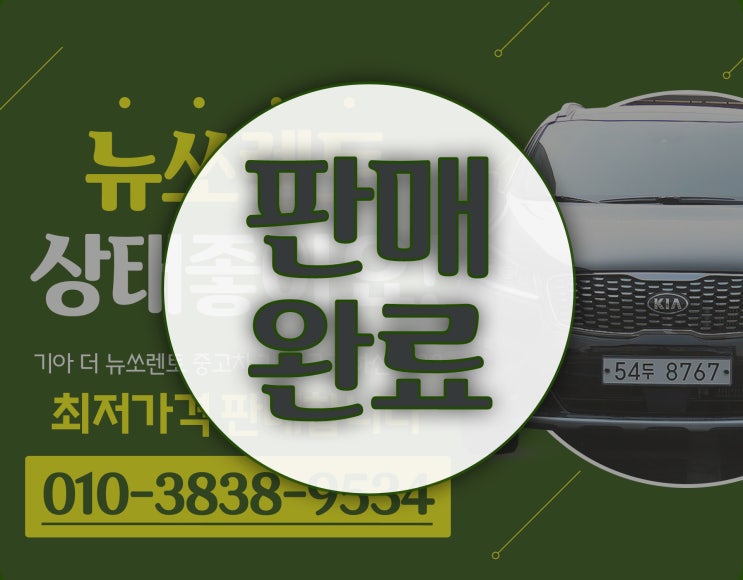  수원중고차 기아 뉴쏘렌토 오토컬렉션 무한모터스 차량상태 아주 좋아요!!
