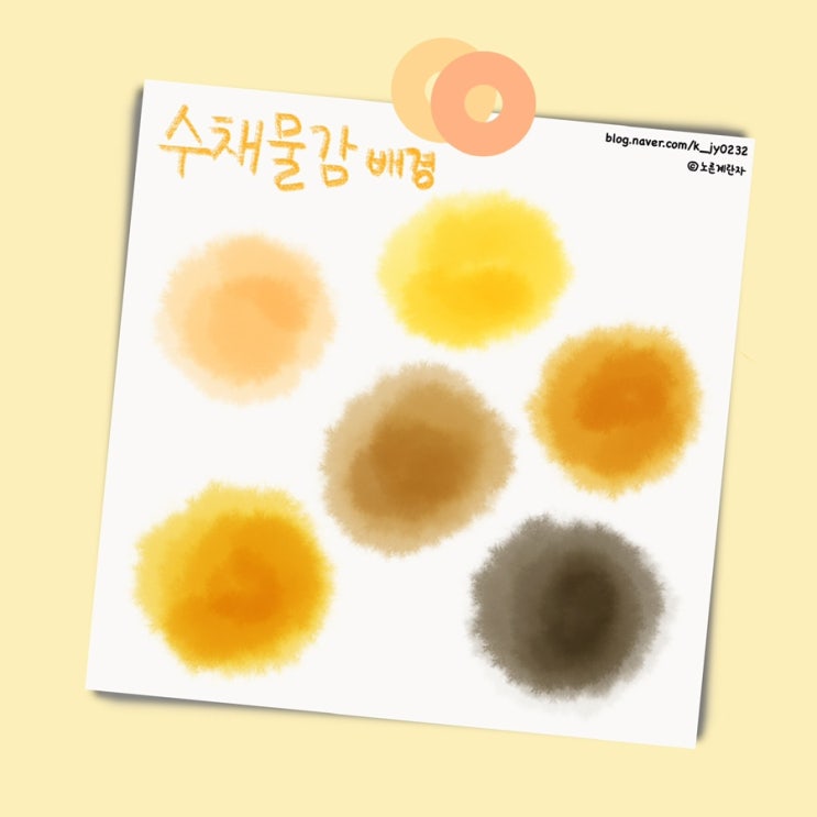 [굿노트 스티커공유] 수채물감 배경: 노란색, 남색