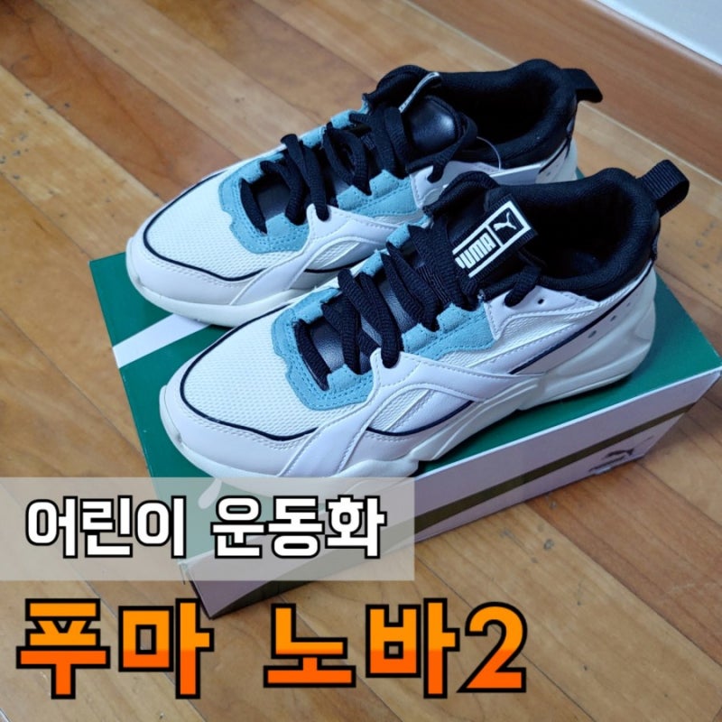 [육아템 후기] 베이비 브랜드 운동화 추천! 푸마 어린이용 리키 스니커즈 구매후기