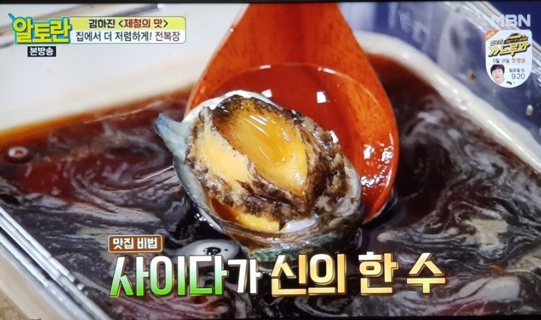 알토란, 전복장 만드는법/ 김하진