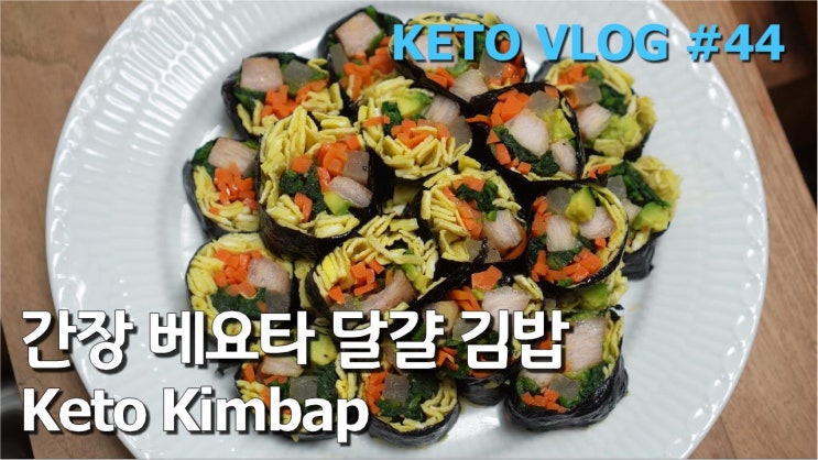 키토제닉 브이로그 + 레시피 + 일상 식단 #1 입문 Ketogenic