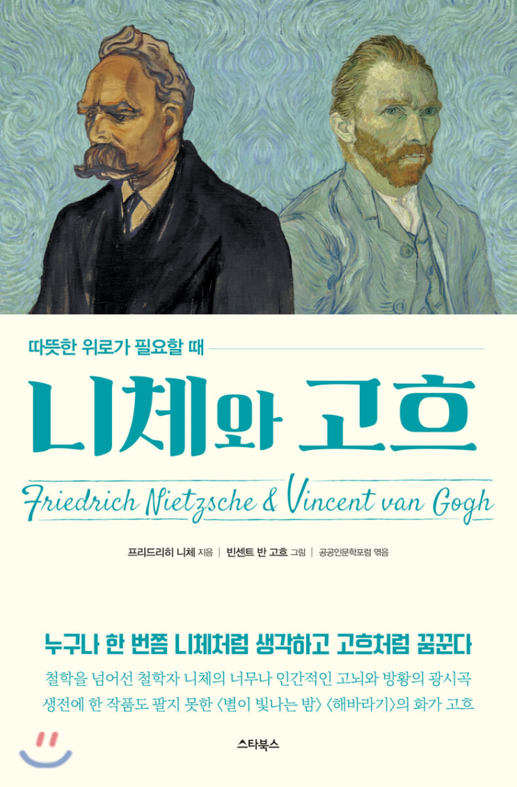  20-14 니체와 고흐 (프리드리히 니체)