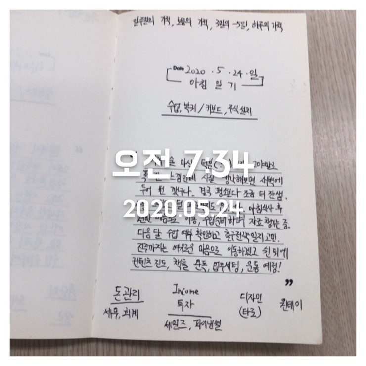 2020.05.24 (일) 아침일기 + 닻이으리 매일 계회 세트! 2020.05.24 (일) 아침일기 + 닻이으리 매일 계회 세트!