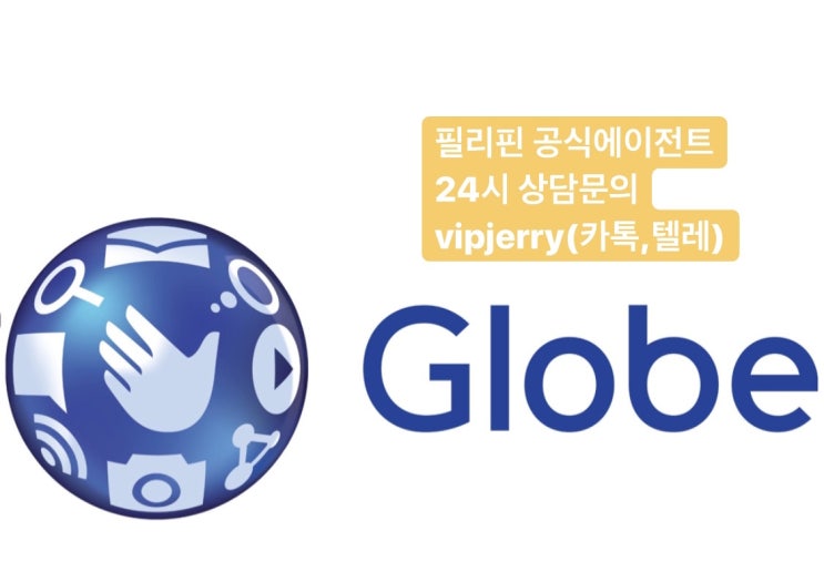  필리핀 유심 사용법 총정리