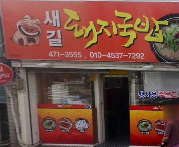 대구 돼지국밥 맛집 - 남구 봉덕동