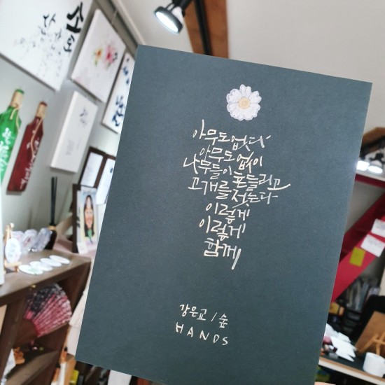  대전긴급재난지원금사용처_대전캘리그라피_관저동핸즈아트