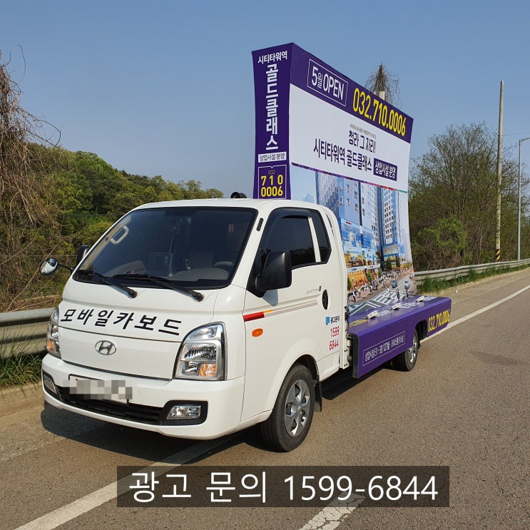  1톤 홍보차량 모바일카보드 차량
