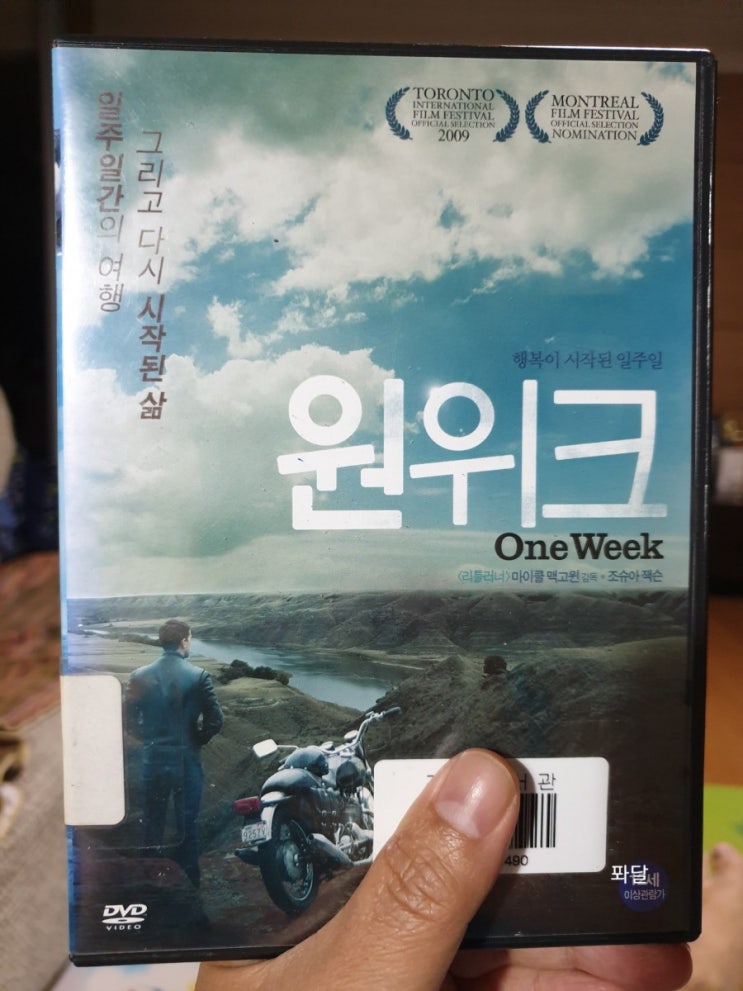  어느날 시한부판정을 받는다면? 당신의 버킷리스트? (영화 원위크, 마이클맥고완)