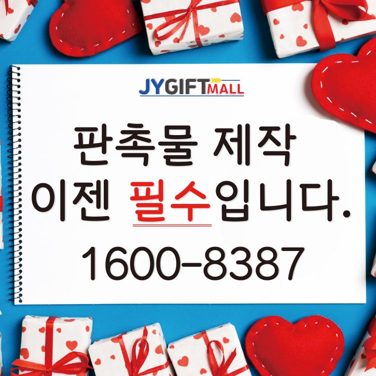 판촉물사이트 찾고계신가요!? 제이와이기프트몰 을 이용해보세요 !! 판촉물사이트 찾고계신가요!? 제이와이기프트몰 을 이용해보세요 !!