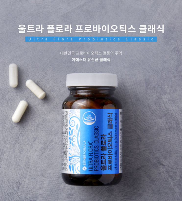  유산균 유목민 정착시켜줄 여에스더 유산균