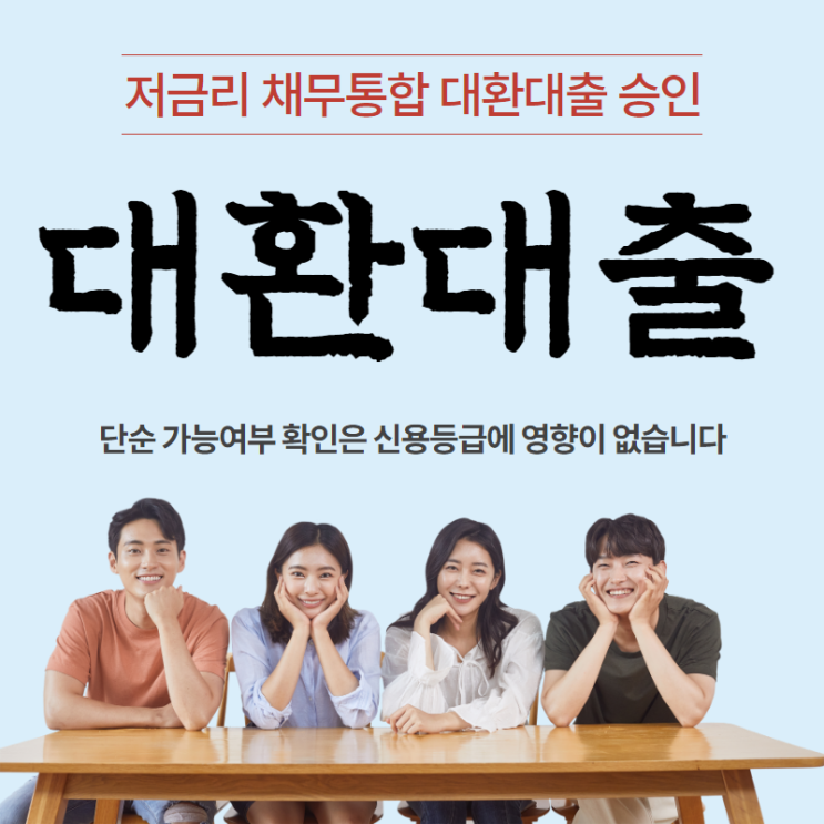  7등급통대환 비용 및 절차