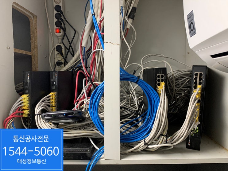  [성북 랜공사] 성북동 동물 의료센터(동물병원) 복잡한 랜선정리 및 랜공사 & 구내공사