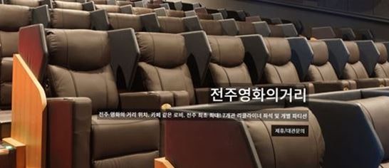 전주 씨네큐 리클라이너 영화관 시네큐 주차장 : 네이버 블로그