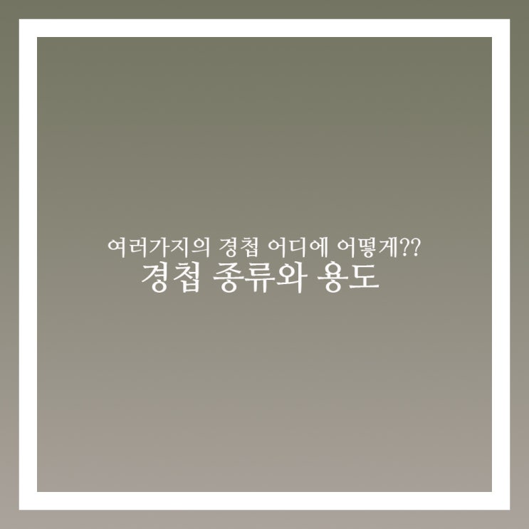  경첩 종류와 시공 이렇게 하면 완벽