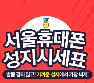 [5월 25일] 휴대폰시세표 확인하시고 휴대폰싼곳에서 구입하세요
